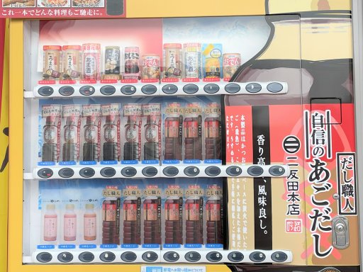マツコ・デラックスも絶賛した「甘ダレ」が知多の自販機で買えるらしい！【おもしろ自販機】
