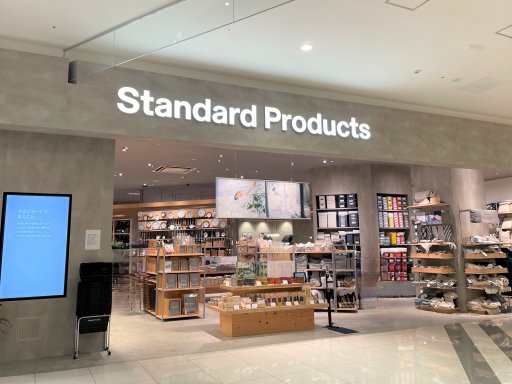 【開店】知多半島初！ダイソーの新ブランド「スタンダードプロダクツ」が常滑に！