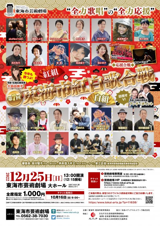 次世代スターをこの目で！「東海市紅白歌合戦」チケット販売中／ち