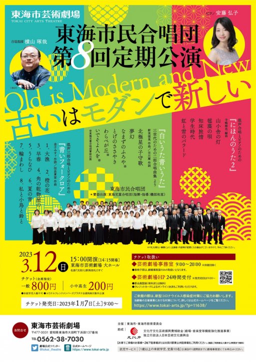 東海市民合唱団 第8回定期公演