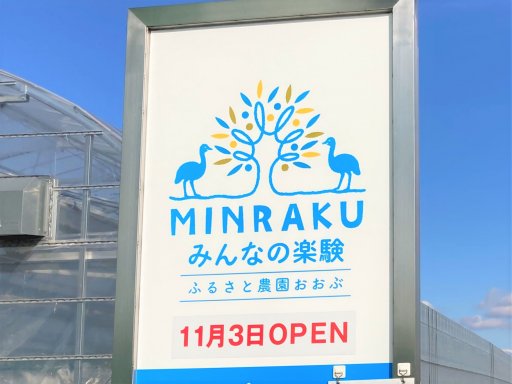 【開店】BBQにドッグランもある体験スポット「MINRAKU」が大府市にオープン！