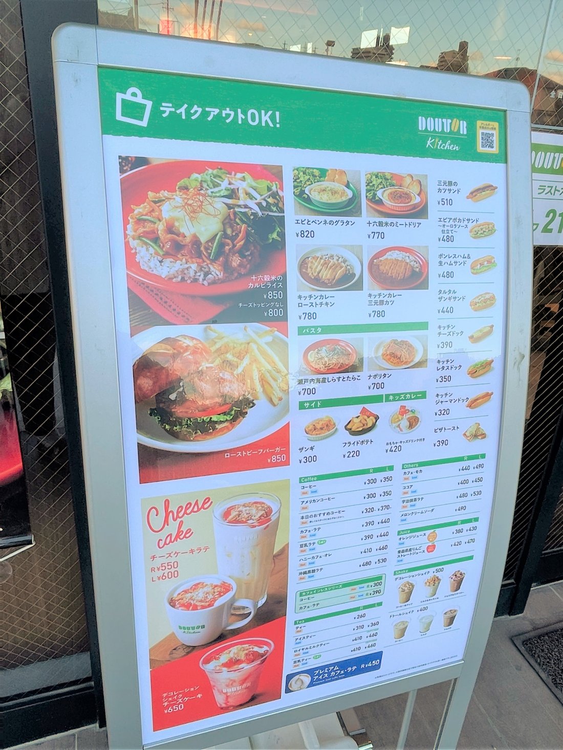 中部地区初のドトールキッチンが東海市にあるって知ってた!?-記事-ちたまるNavi | 知多半島情報ポータル