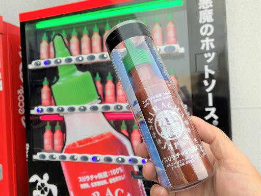 ハワイで人気の調味料が買える!?【おもしろ自販機】