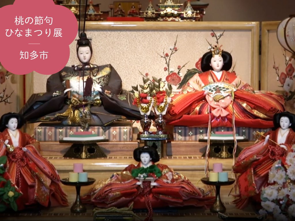 雛祭 