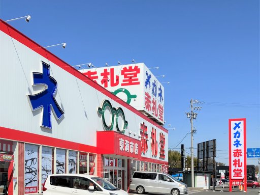 【リニューアル】「メガネの赤札堂 東海市店」が新しくなっていた！
