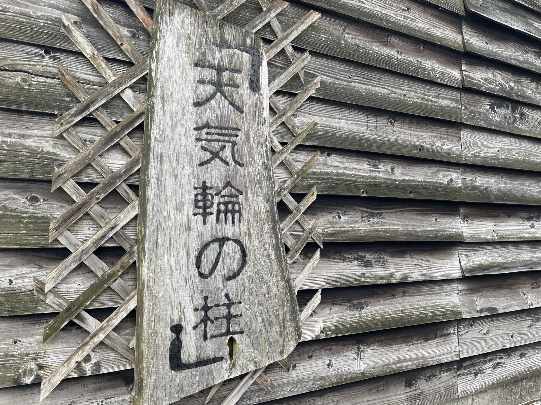 天気 輪 の 柱