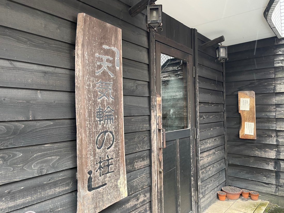 天気 輪 の 柱