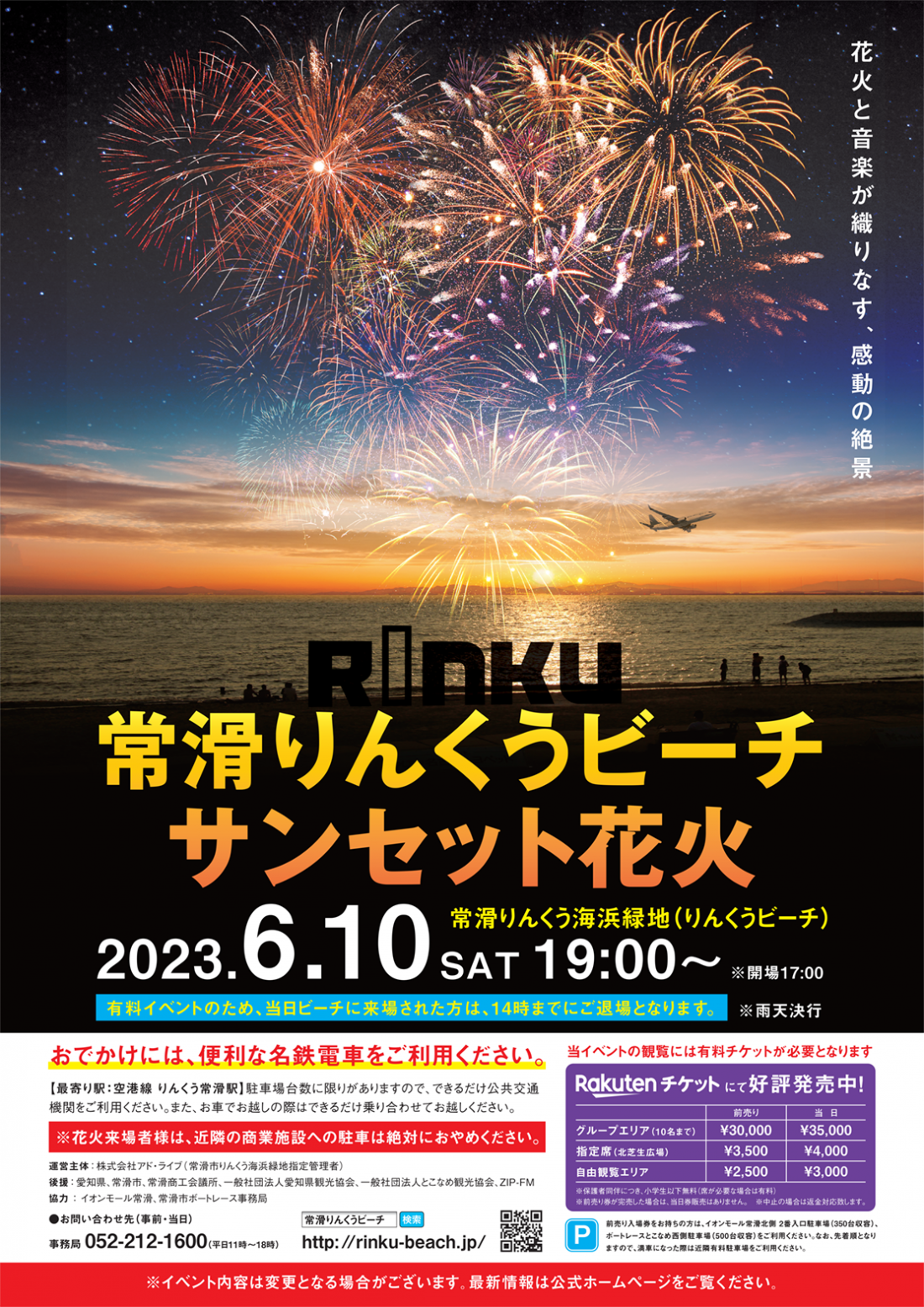 入手困難 常滑りんくうビーチ野外レゲエイベント