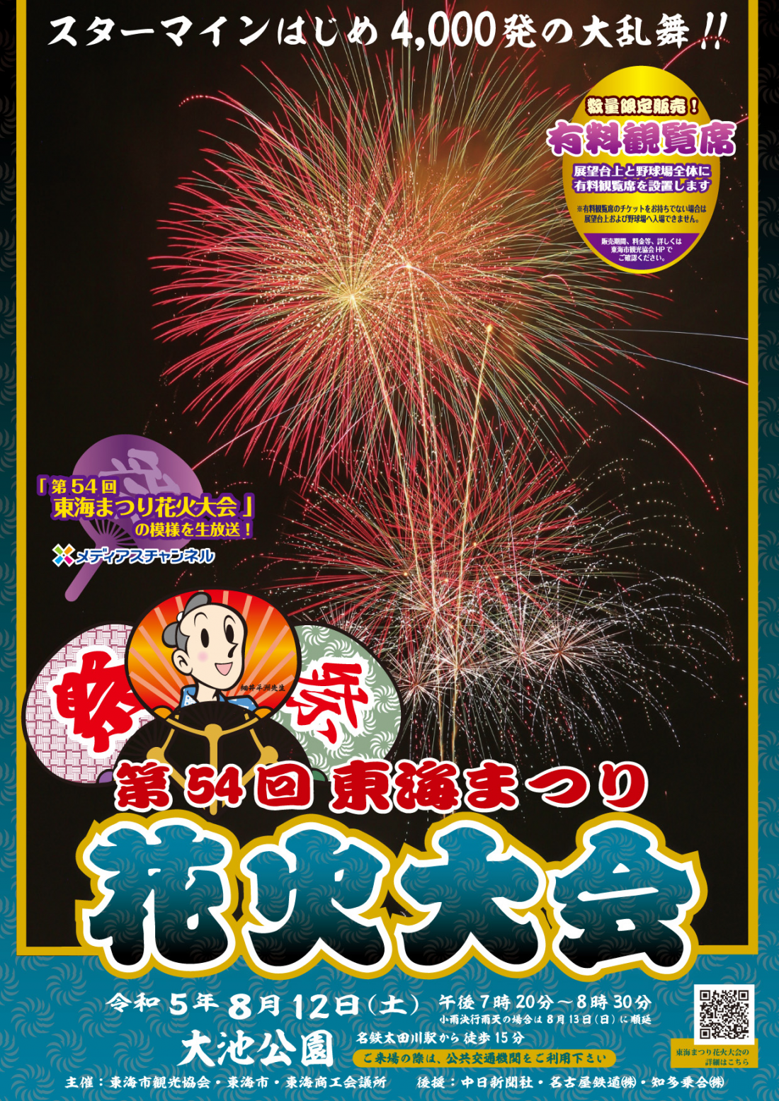 東海 市 花火