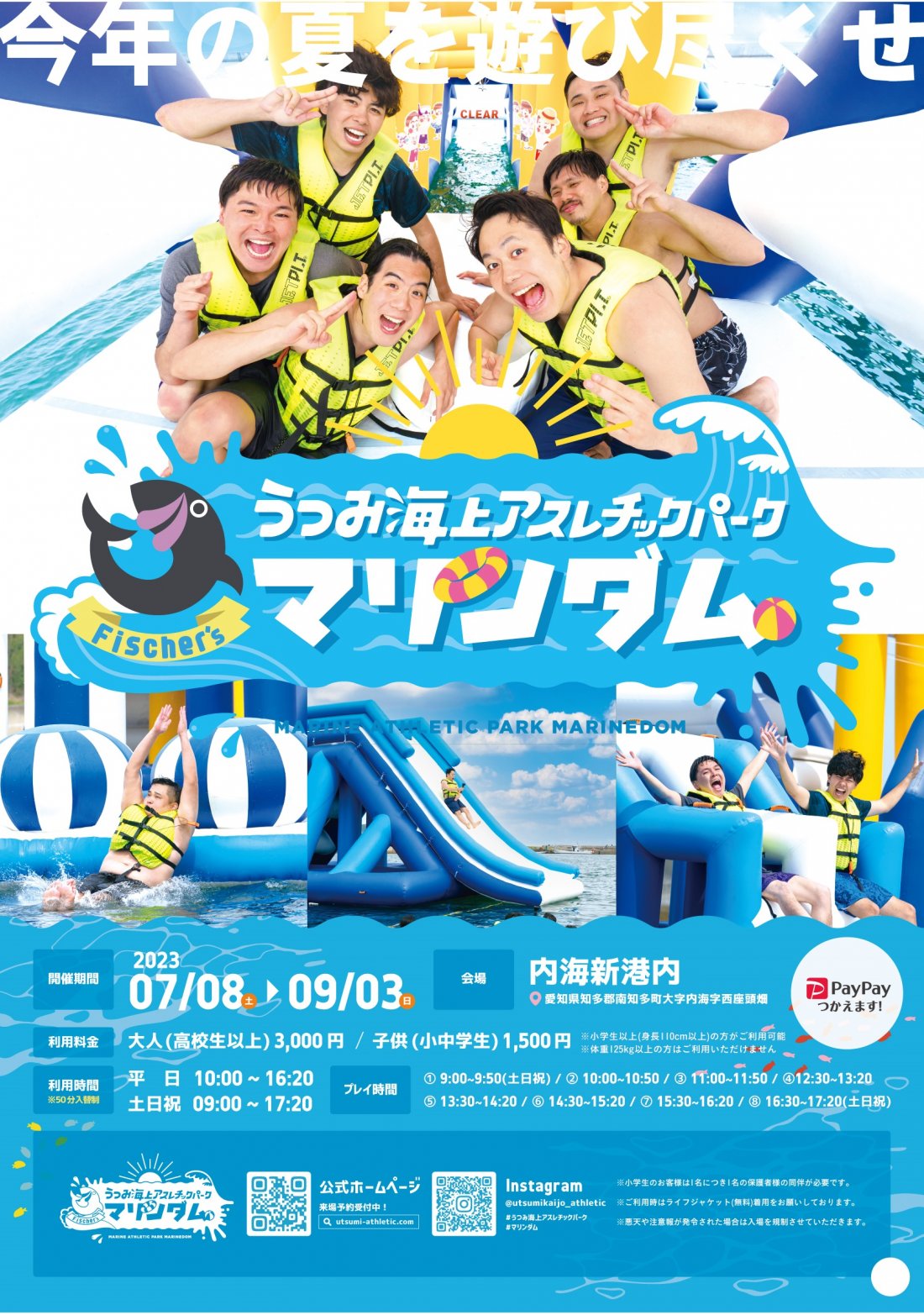 水上 アスレチック フィッシャーズ