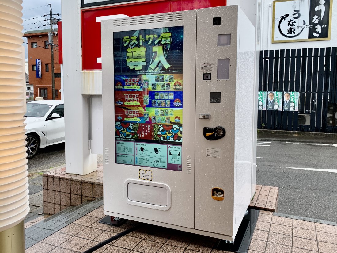 ポケカ自販機発見！知多半島唯一のかっぱ寿司で激レアポケモン狙って 