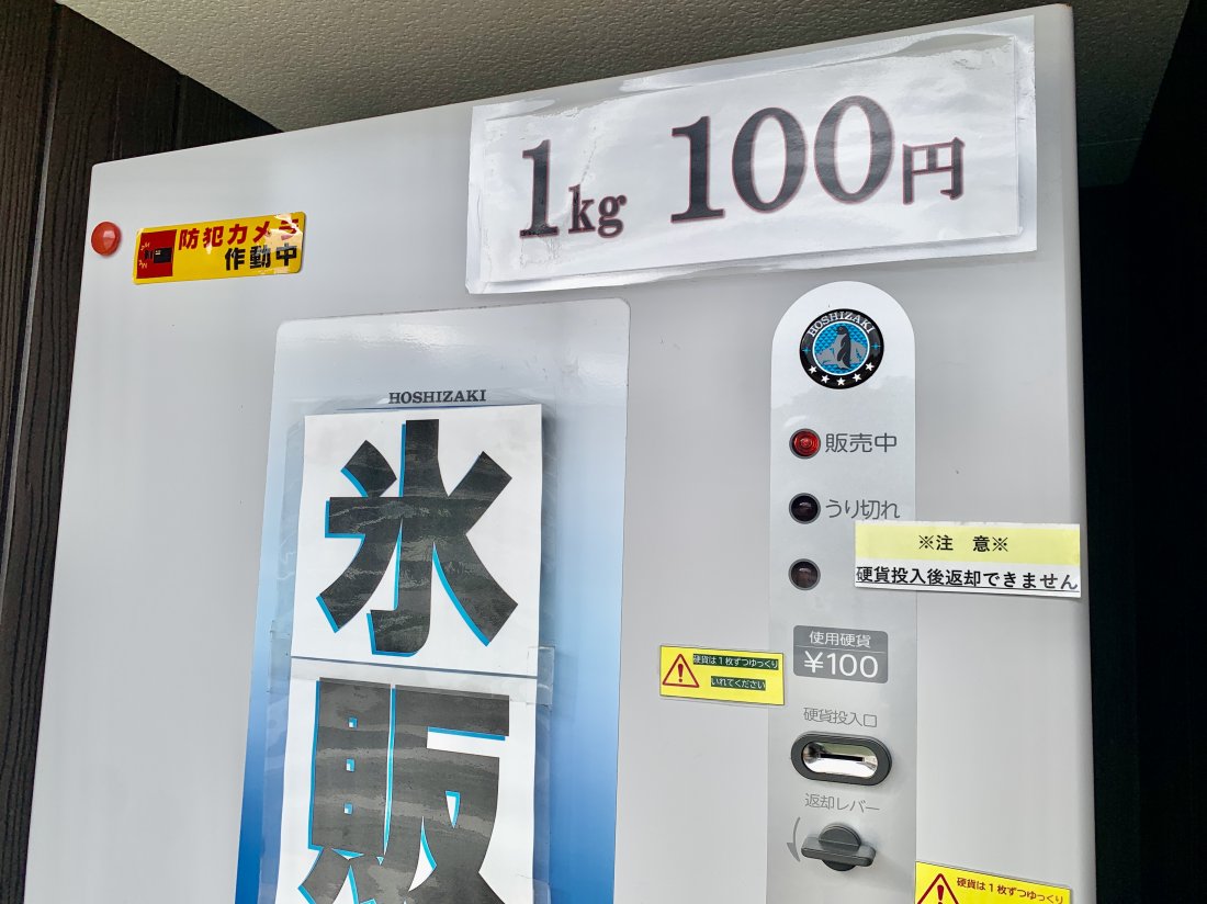 氷 自動 販売 機