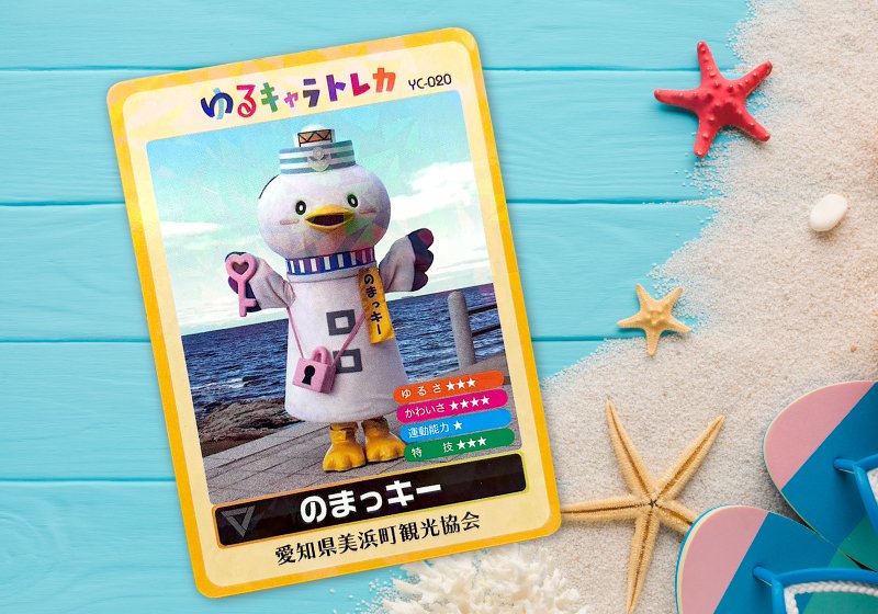 ゆるキャラトレカ のまっキー 愛知県美浜町観光協会 YC-020 ゆるキャラ