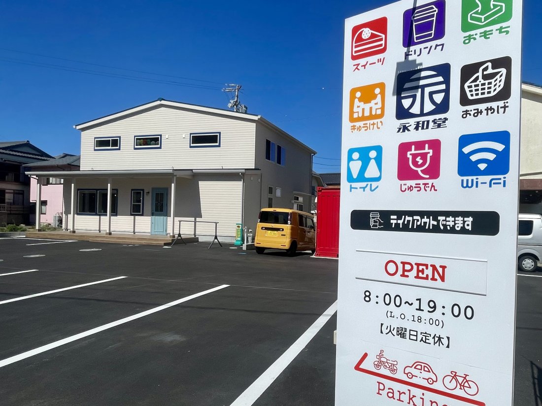 永和 堂 製菓 舗