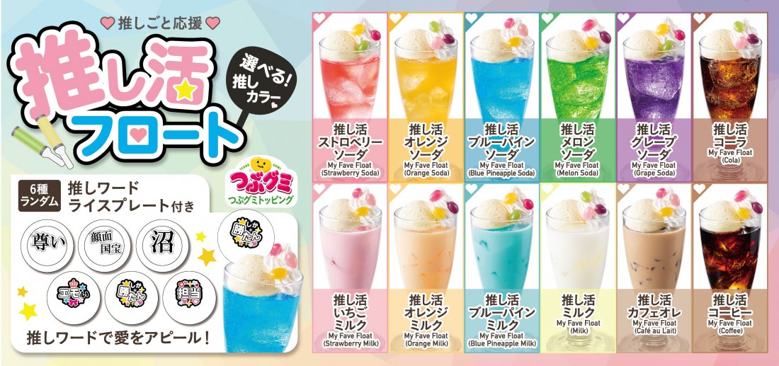 知多半島で推しを応援！推し活特集【後編｜推しカラーグルメ・推し活スポット】【知多半島レポ#34】-記事-ちたまるNavi | 知多半島情報ポータル