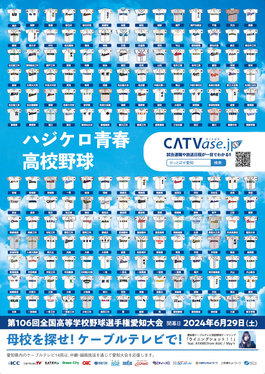 高校野球愛知県速報