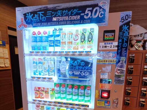 SNSで話題!?超レアな「氷点下の三ツ矢サイダー」が常滑市「マーゴの湯