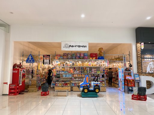 開店】あの懐かしの商品も！駄菓子屋「あまのや繁田商店」がイオン