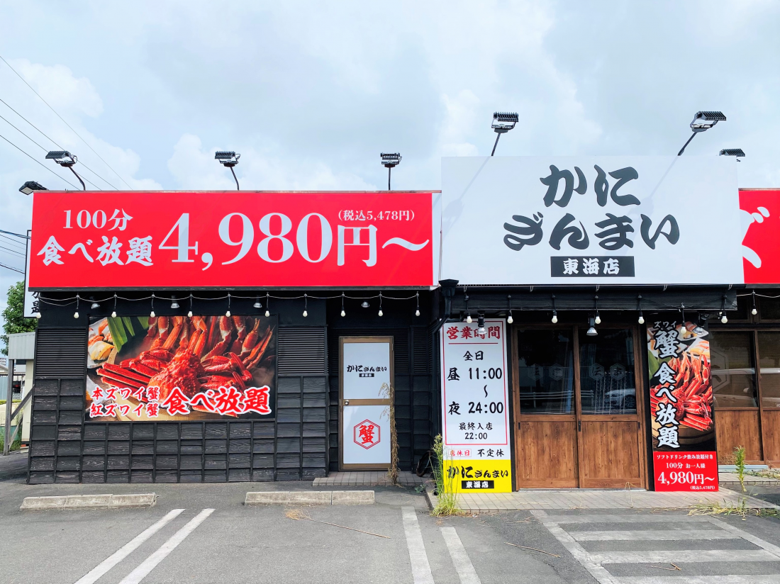 か に ざんまい