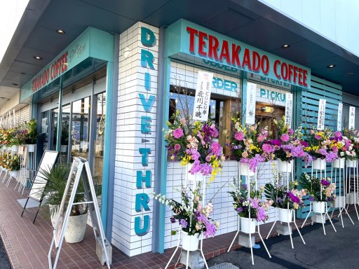 開店】半田市旭町にお洒落カフェ「テラカドコーヒー」が1/10(金)ついに