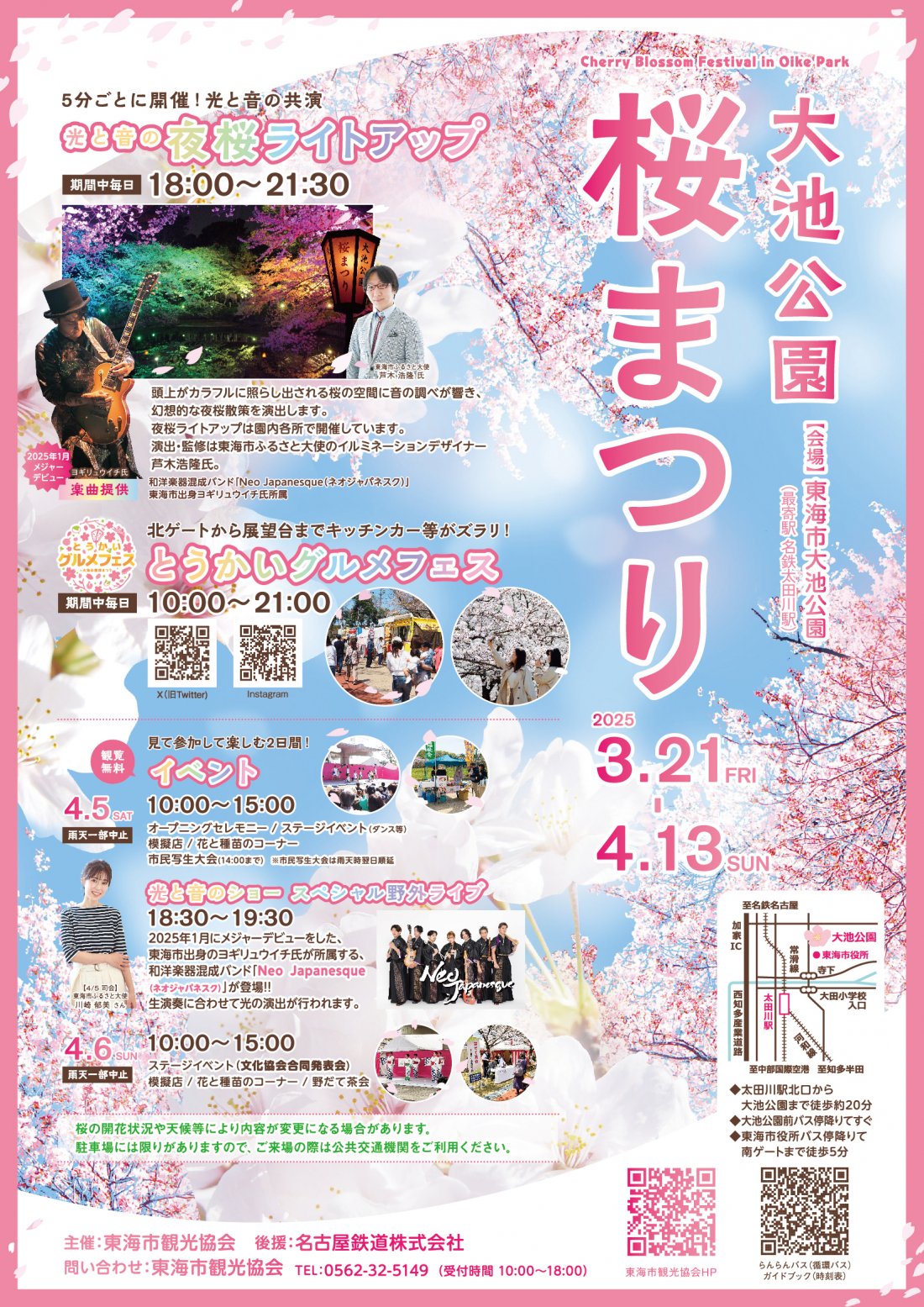大池 公園 桜 まつり