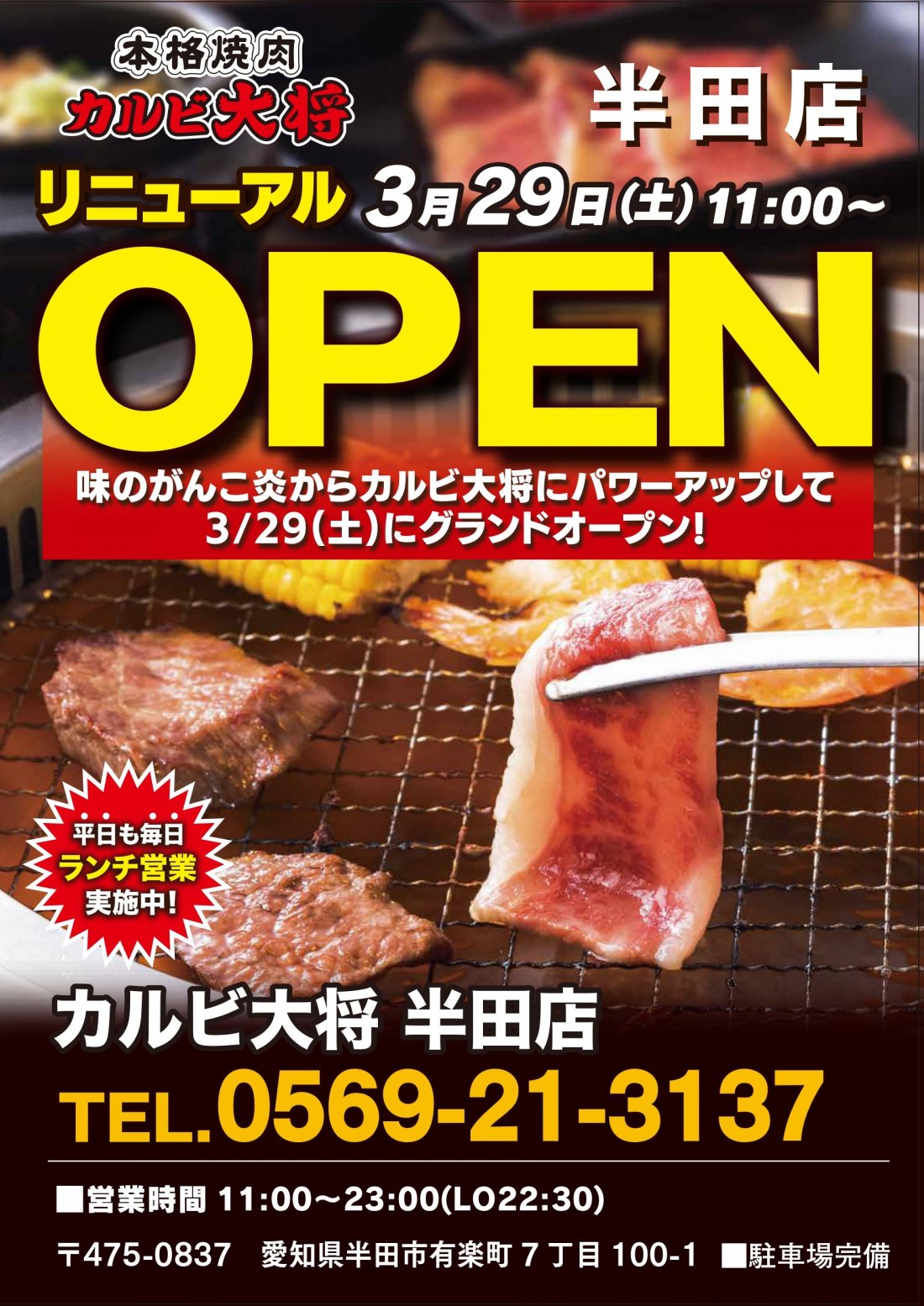 味 の がんこ 炎
