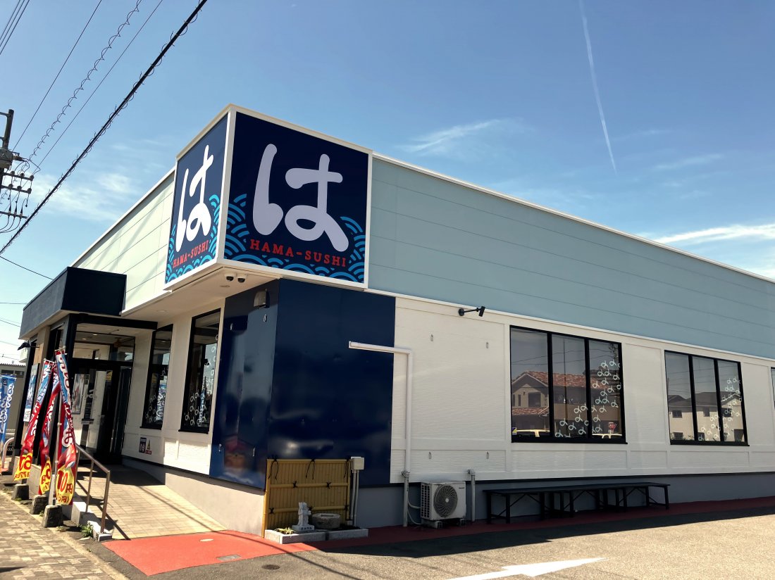 は ま 寿司 東海 荒尾 店
