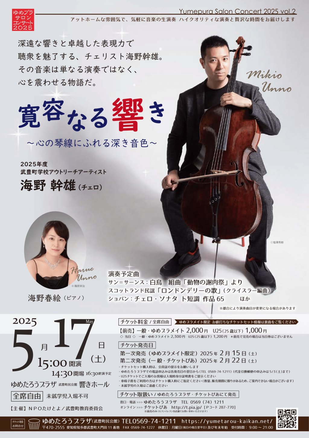 寛容なる響き ~心の琴線にふれる深き音色~-イベント-ちたまるNavi | 知多半島情報ポータル