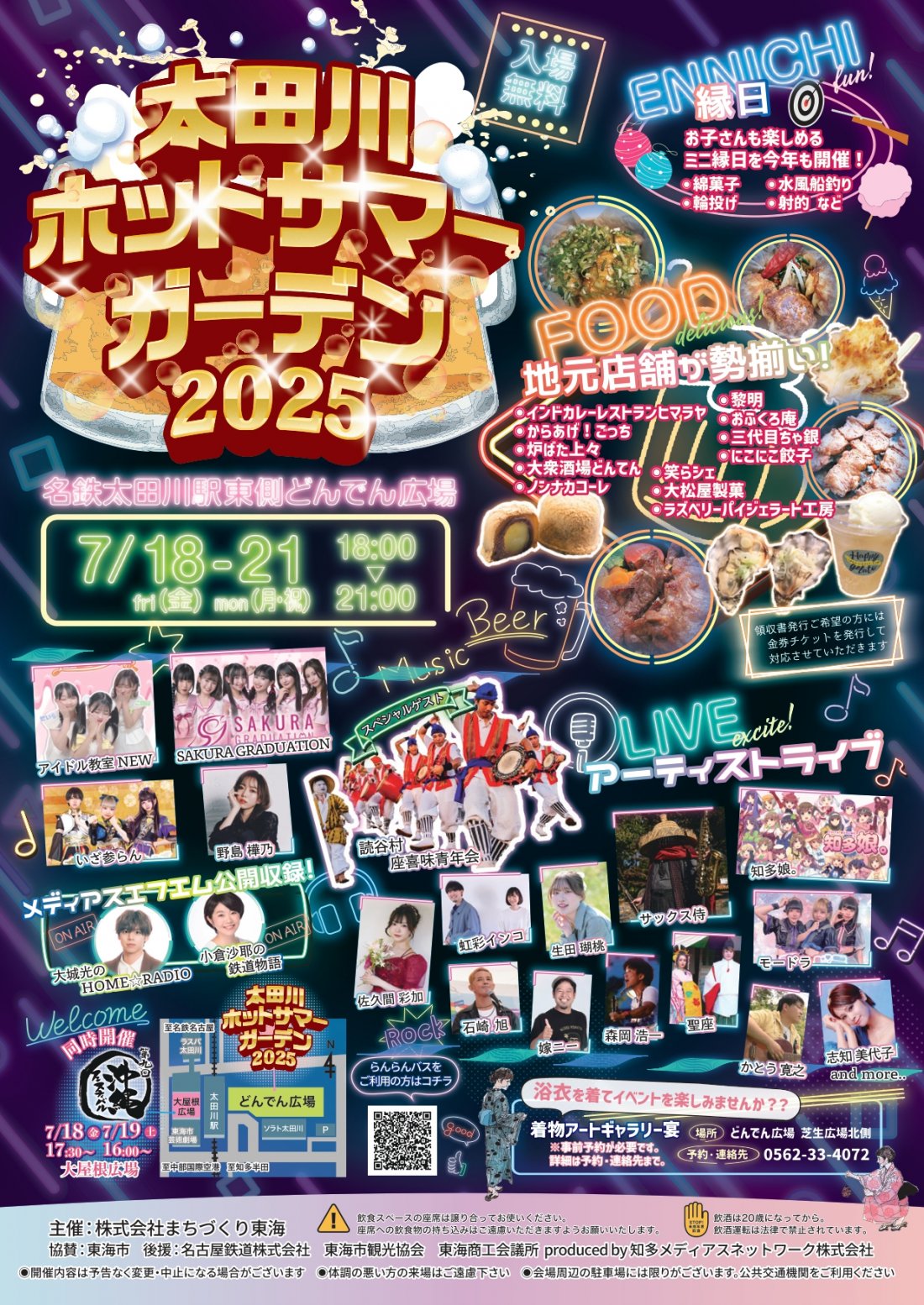 太田 川 ホット サマー ガーデン
