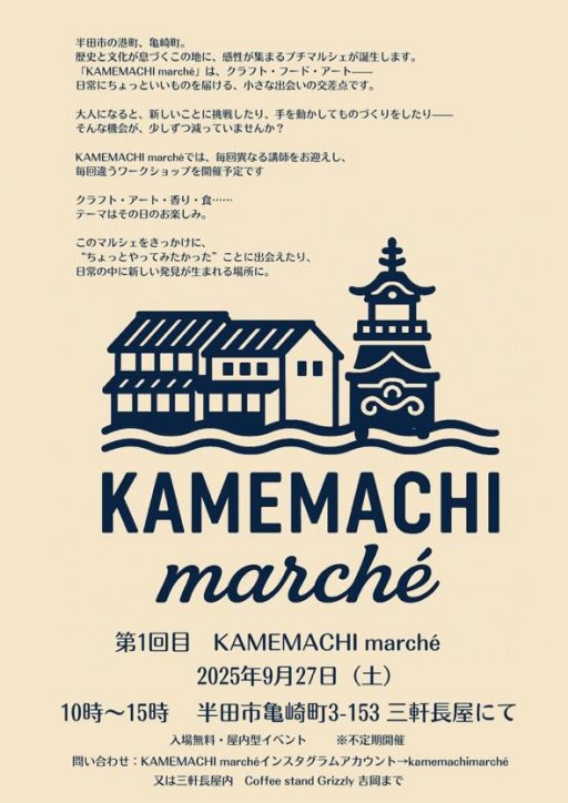 初開催！大人の挑戦を後押しするミニマルシェ「KAMEMACHI marche」が