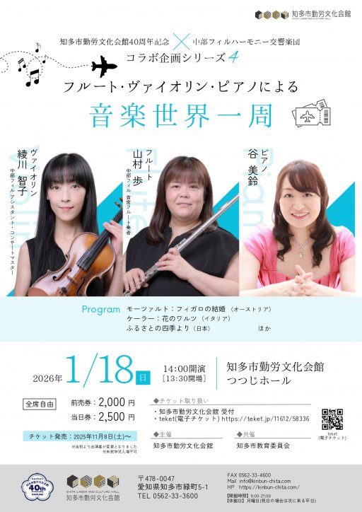 フルート・ヴァイオリン・ピアノによる音楽世界一周-イベント-ちたまる