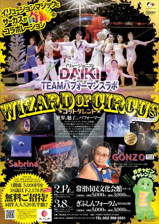 WIZARD OF CIRCUS(ウィザードオブサーカス) ゴットタレント-イベント