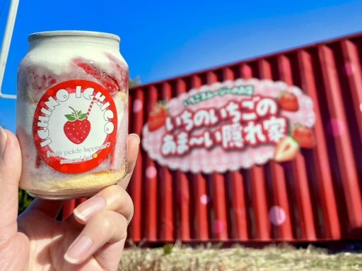 人気イチゴ農園に新商品！可愛すぎる「冷凍缶ケーキ」が半田市の「いち