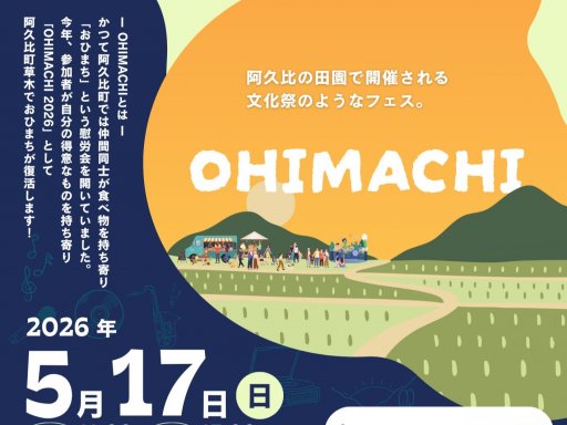 ワンちゃんOK！音楽とマルシェを楽しむ田園フェス「OHIMACHI」が阿久比