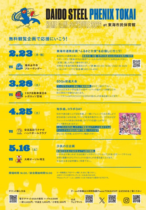 カオルの大切なモノ サイン入りアフレコ本 新田恵海 選手のサイン入りタオル展示も！ハンドボール「大同特殊鋼PhenixTOKAI
