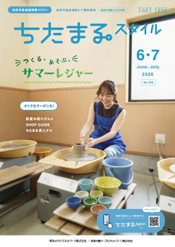 ちたまるスタイル 2606月号