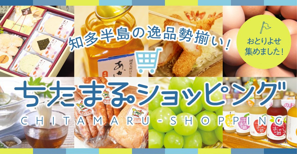 ちたまるNavi-知多半島5市5町まるごと情報ポータルサイト