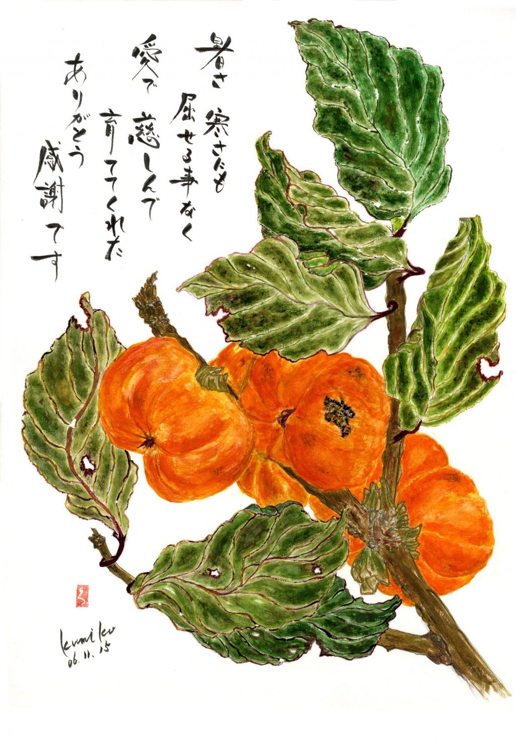 次郎柿　花言葉「自然美」