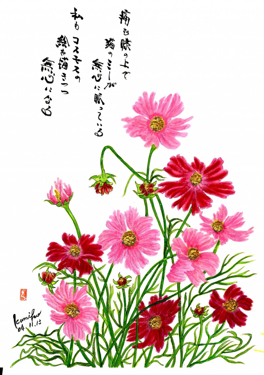 コスモス(秋桜) 花言葉「愛情」