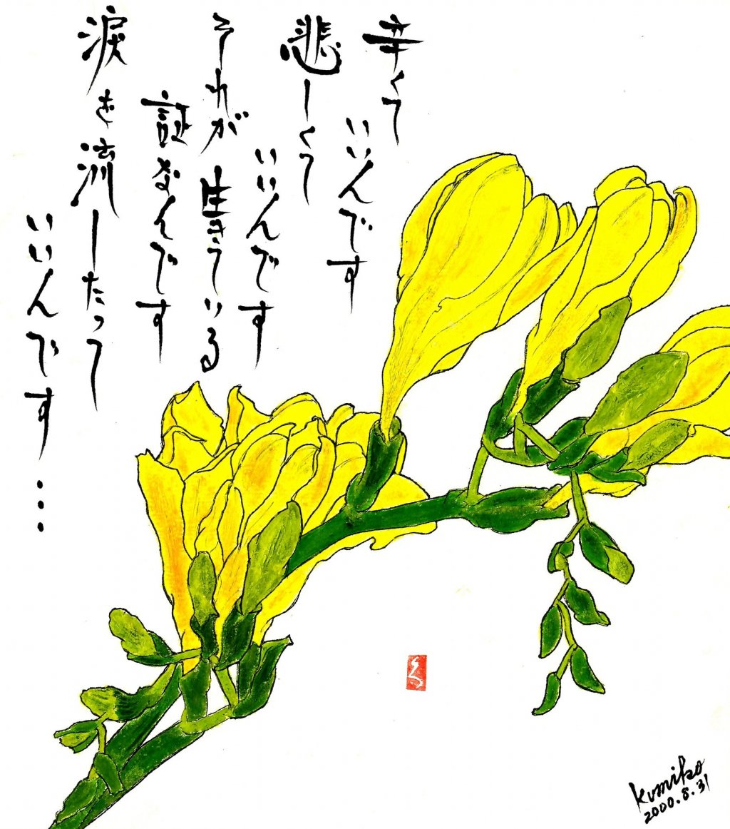 フリージア 花言葉「無邪気(むじゃき)」