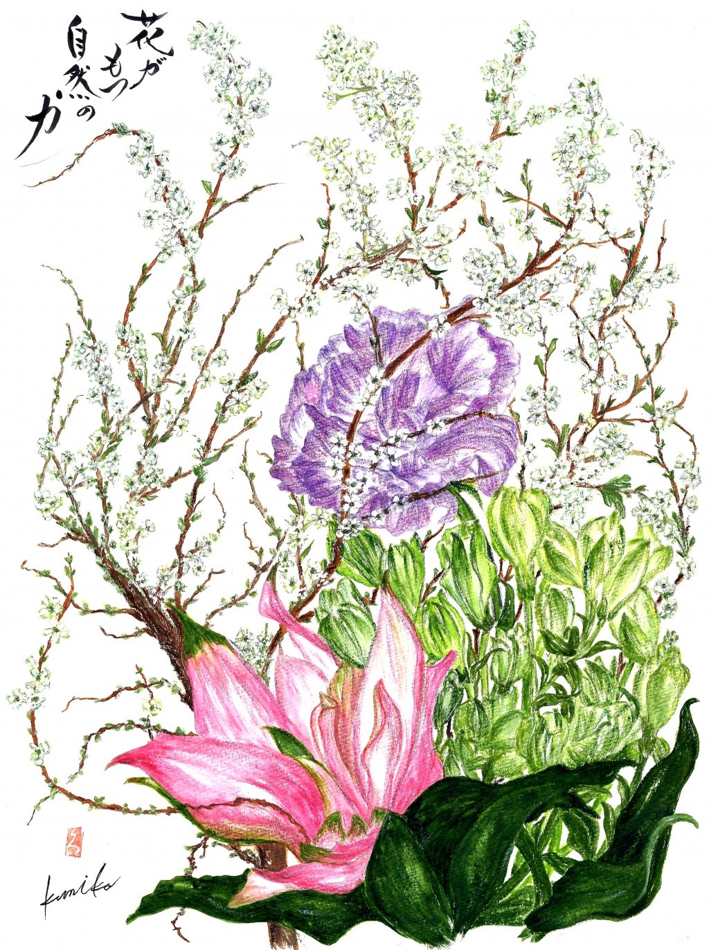 ユキヤナギ＆クルクマ＆トルコ桔梗　花言葉「静かな思い」