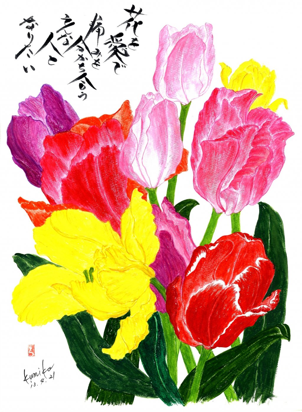 赤・黄・紫・ピンクのチュウリップ　花言葉「思いやり」