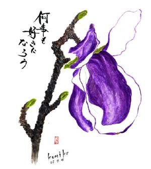 木蓮	花言葉「自然愛」