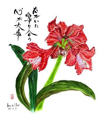 アマリリス　花言葉「虚栄心」