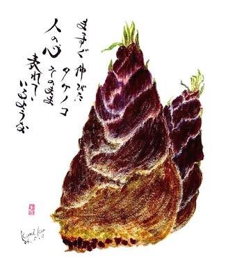 筍　花言葉「多くの仲間」