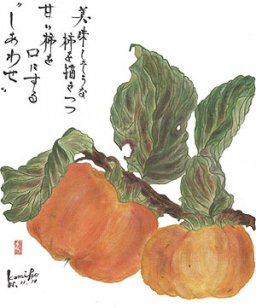 柿  花言葉「優しさ」