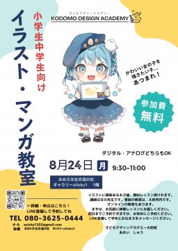 小学生中学生向けマンガイラスト教室体験イベント