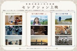 8・9月は特別価格800円！東海市創造の杜交流館で新企画「セレクション上映」が8/26(水)スタート／ちたまる広告