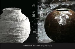 伴和憲・井上世翔 二人展