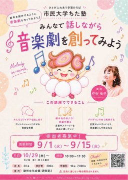 市民大学ちた塾　みんなで話しながら音楽劇を創ってみよう！